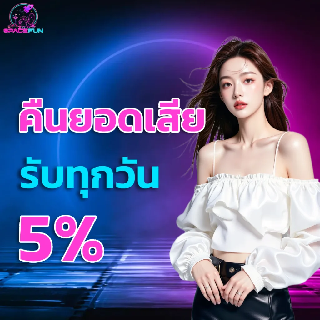 คาสิโน spacefun