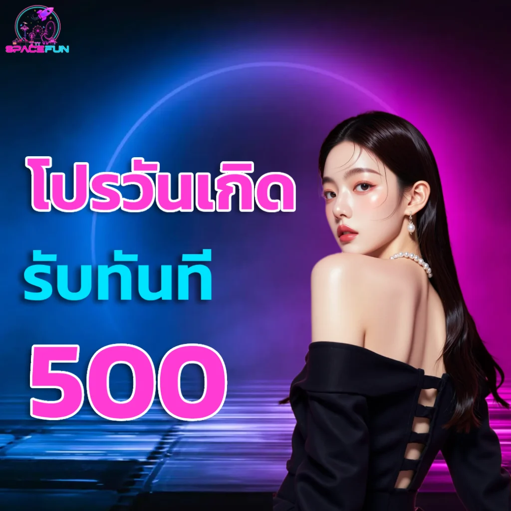 spacefun ทรูวอเลท